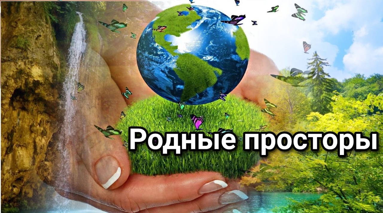 МИРОВОЗЗРЕНИЕ И МИРООБУСТРОЙСТВО Мироустройство, мировое равновесие, философия жизни